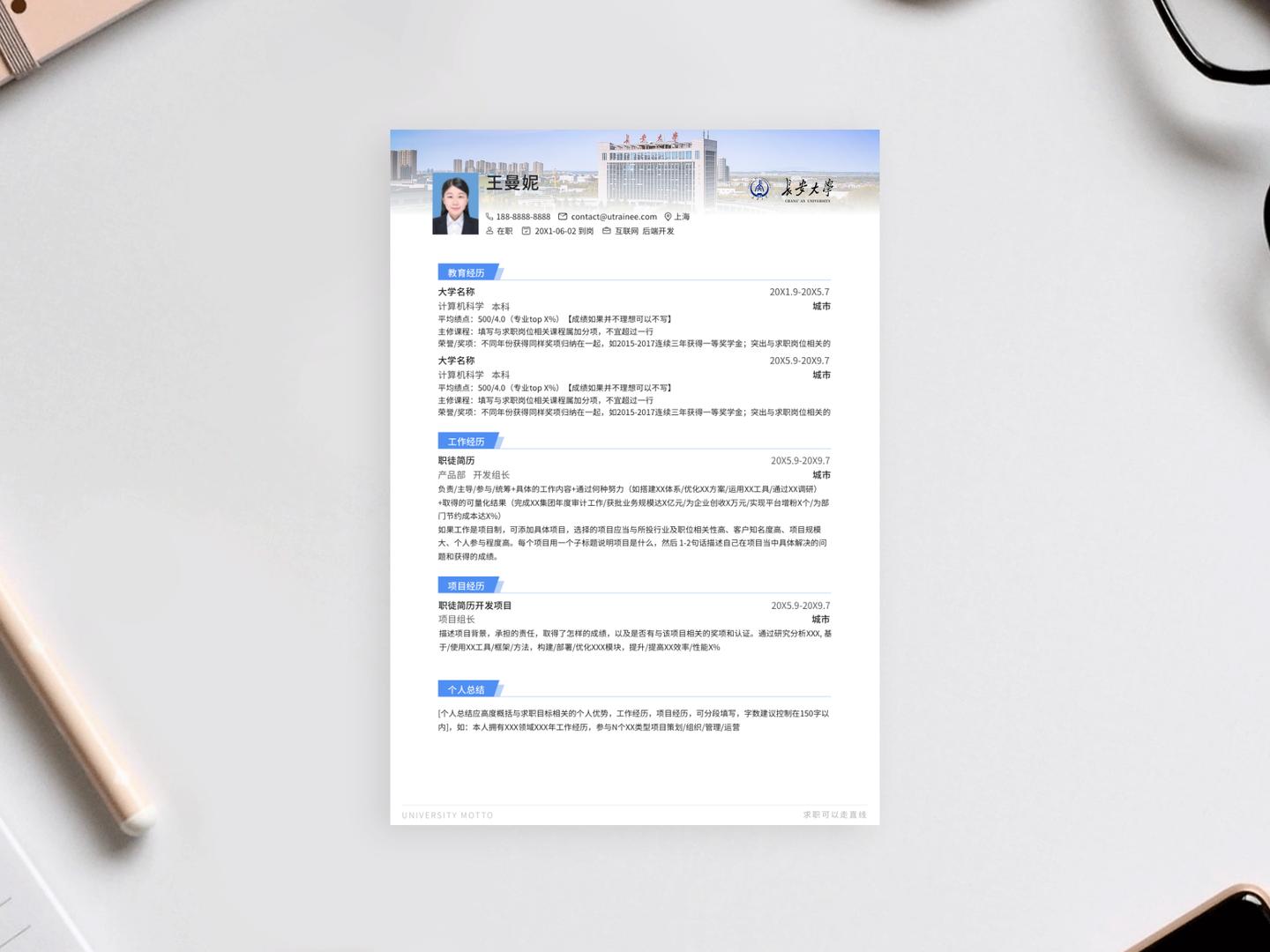 高校简历模板下载,长安大学的简历