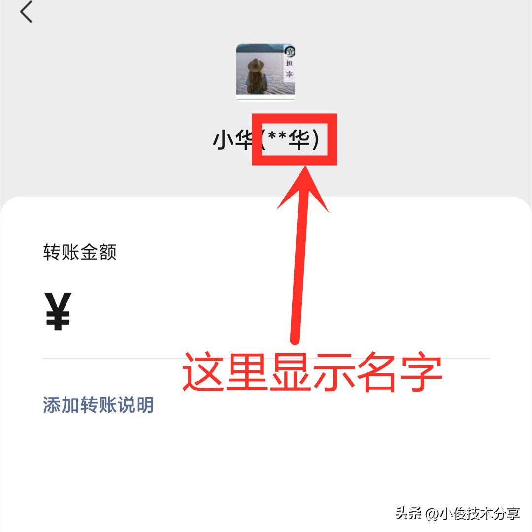 微信转账提示姓名第一个字不对,微信转账出现输入密码