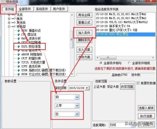 怎么在软件上选股,如何设置软件选股
