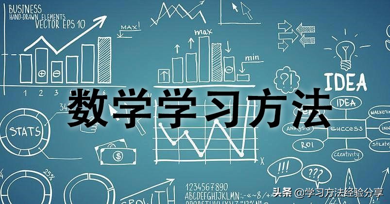 mba数学如何从零基础逆袭成功,孩子数学成绩不好该怎么逆袭