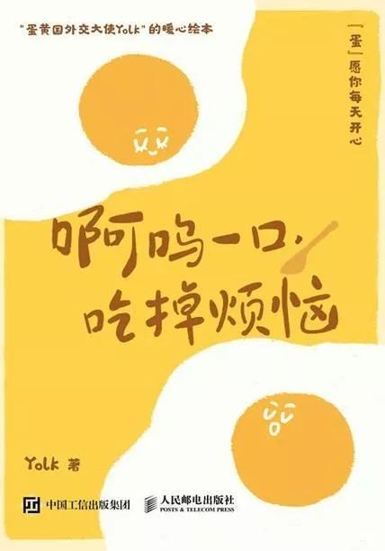 《啊呜一口，吃掉烦恼》书评：一个美妙的暖心避难所