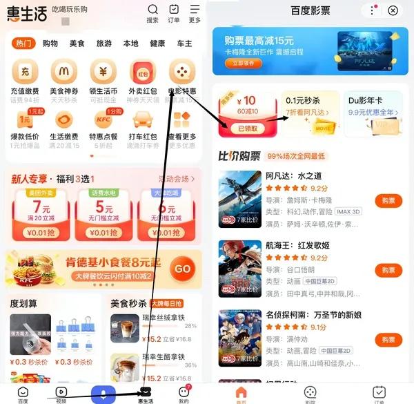 六元电影票，羊毛薅起来