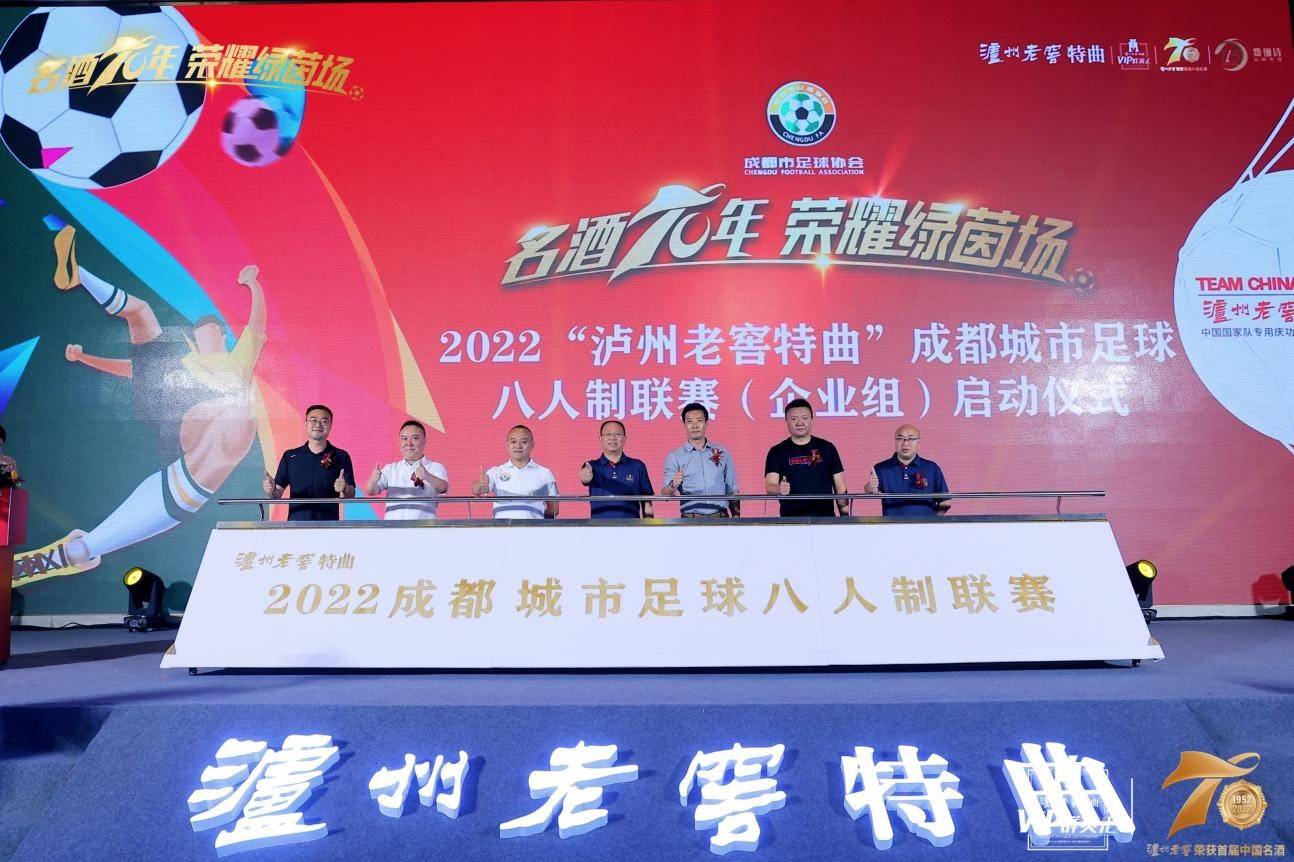 成都八人制业余足球amg,2021泸州八人制足球赛