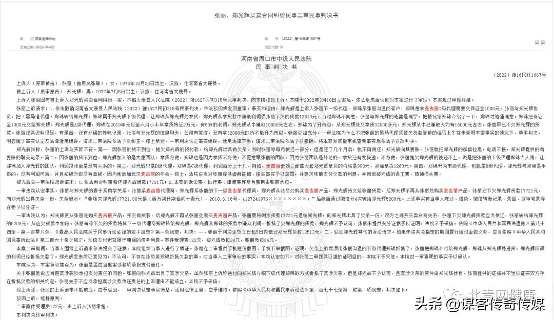 麦吉丽打官司,麦吉丽官司