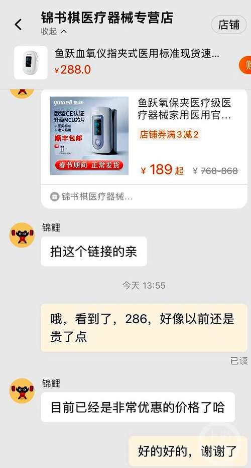 最高568元/个，鱼跃血氧仪违规涨价被罚，多家网店未降价
