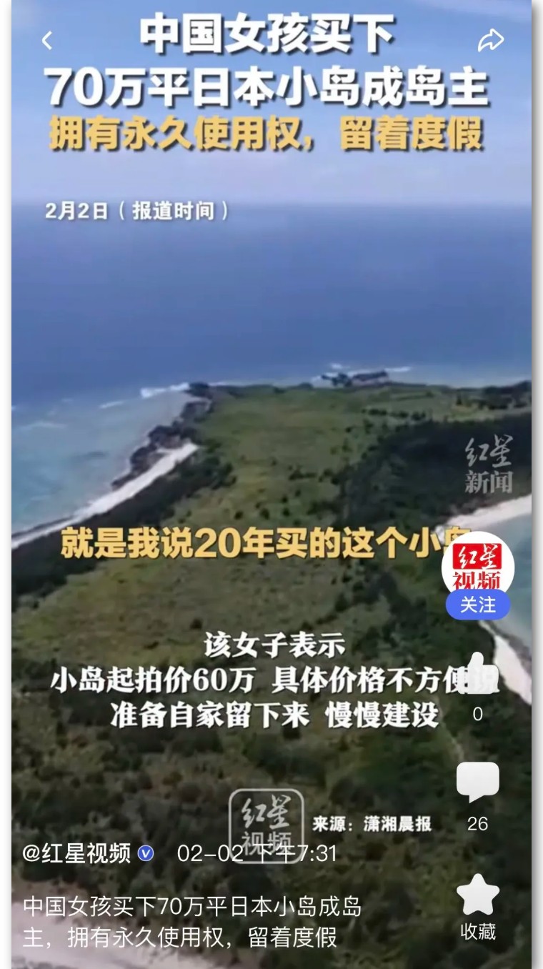 买下日本小岛的女子现在怎么样了,中国女孩买下日本一小岛