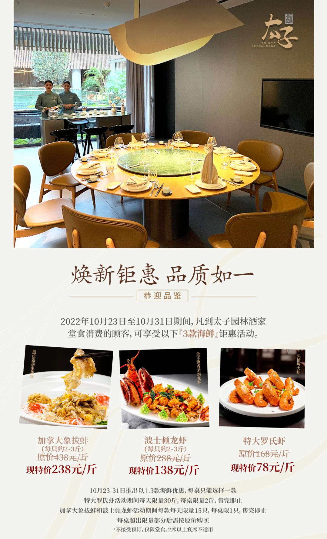 太子园林酒家焕新钜惠|一星价格五星享受