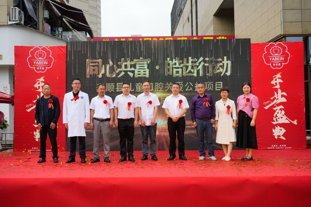 “同心共富·皓齿行动”浙江泰顺县儿童口腔关爱项目正式启动