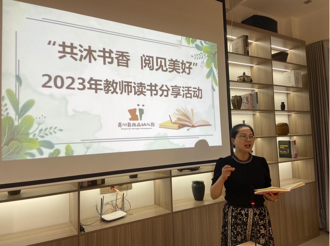 教师读书分享活动幼儿园,共沐书香阅见美好