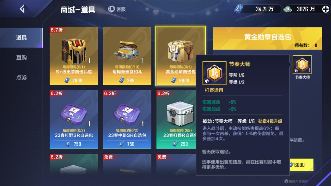 电竞经理冠军卡勋章推荐,电竞经理宙斯黄金勋章怎么选择