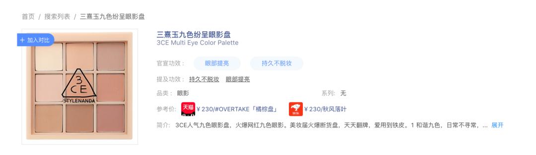 产品审美都在线，三熹玉3CE离亚洲彩妆第一还有多远？