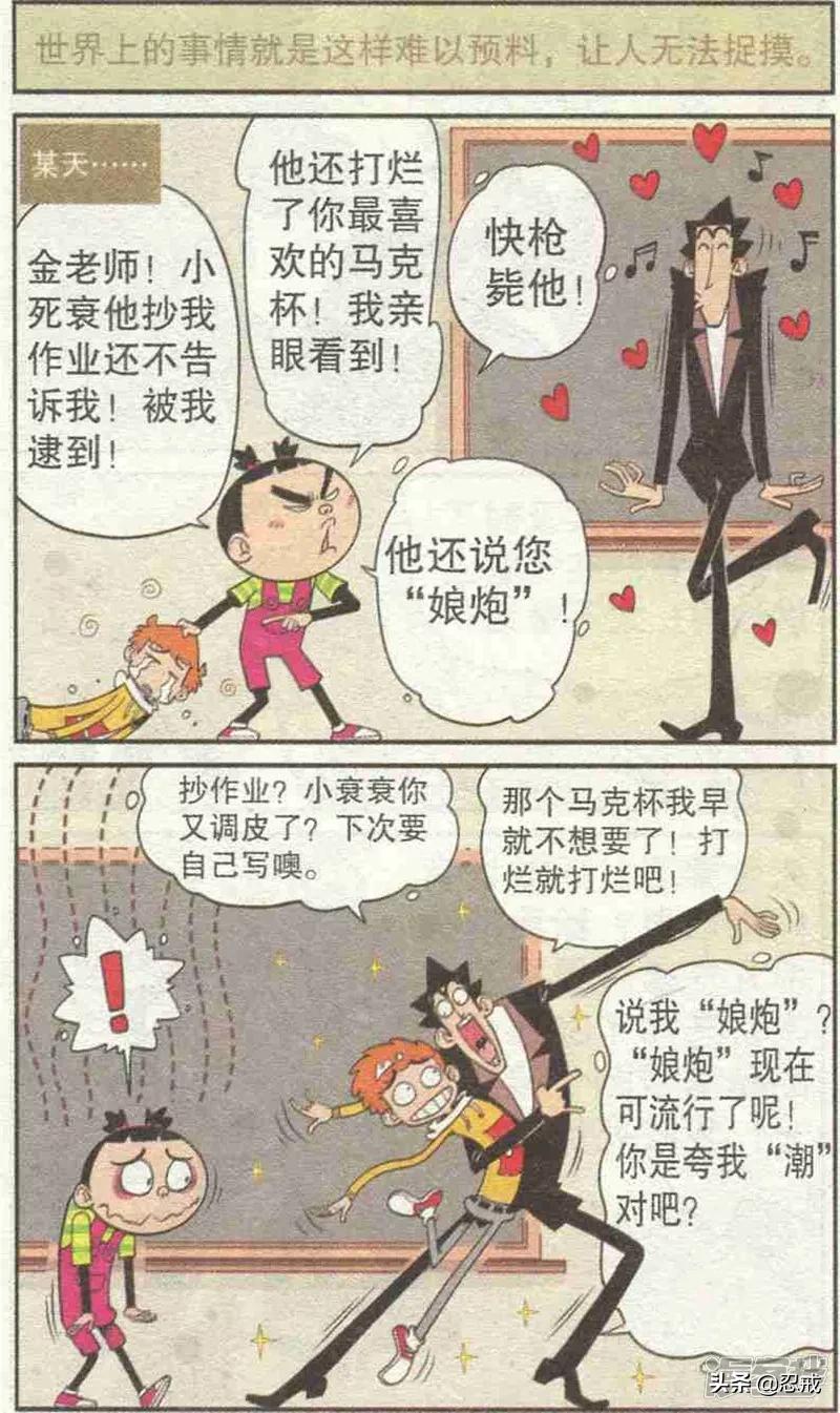 阿衰原版漫画金老师,阿衰漫画金老师炒股