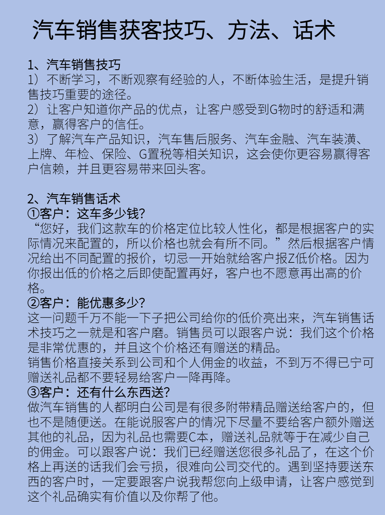 做汽车销售技巧和方法和话术,汽车销售技巧和话术怎么提高