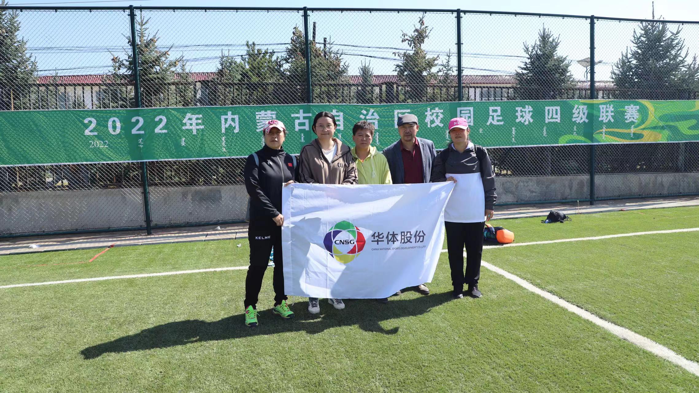 内蒙古校园男子足球决赛,内蒙古校园足球四级联赛