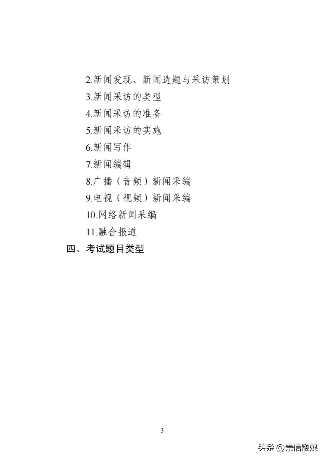 2023年全国新闻记者职业资格考试,2023全国新闻记者职业资格考试