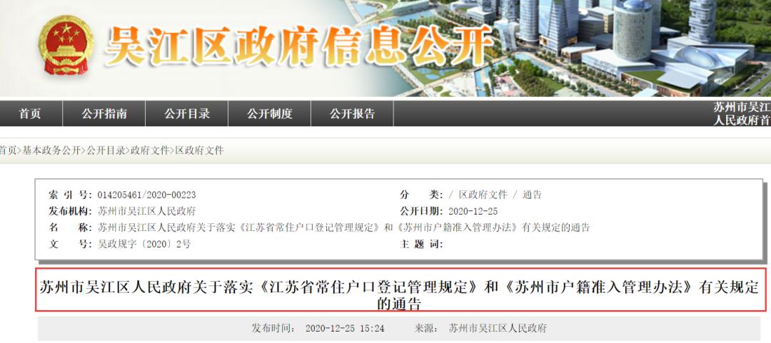 本科苏州落户购房有补贴吗,苏州落户政策2024年最新版