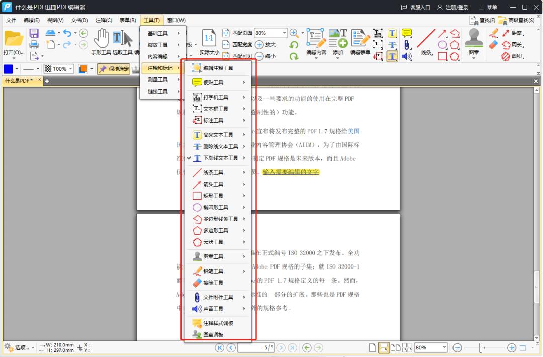 强大好用的pdf编辑工具,可以插入pdf不花钱的pdf编辑器