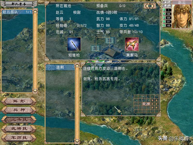 三国群英传赵云带什么兵,三国群英传赵云和谁组合最强