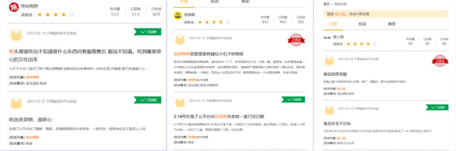 卤味三巨头之一利润跌超90%！年轻人吐槽啃不起鸭脖了？