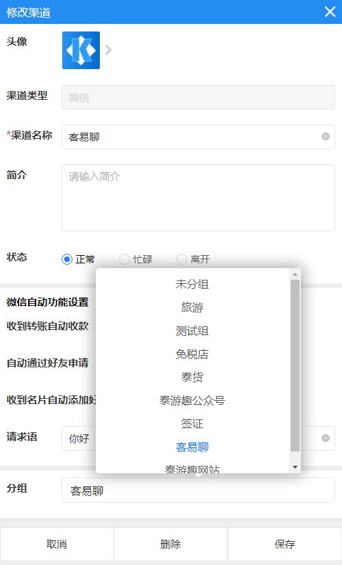 客易聊多微信客服聚合聊天系统使用指南｜渠道接入及添加用户