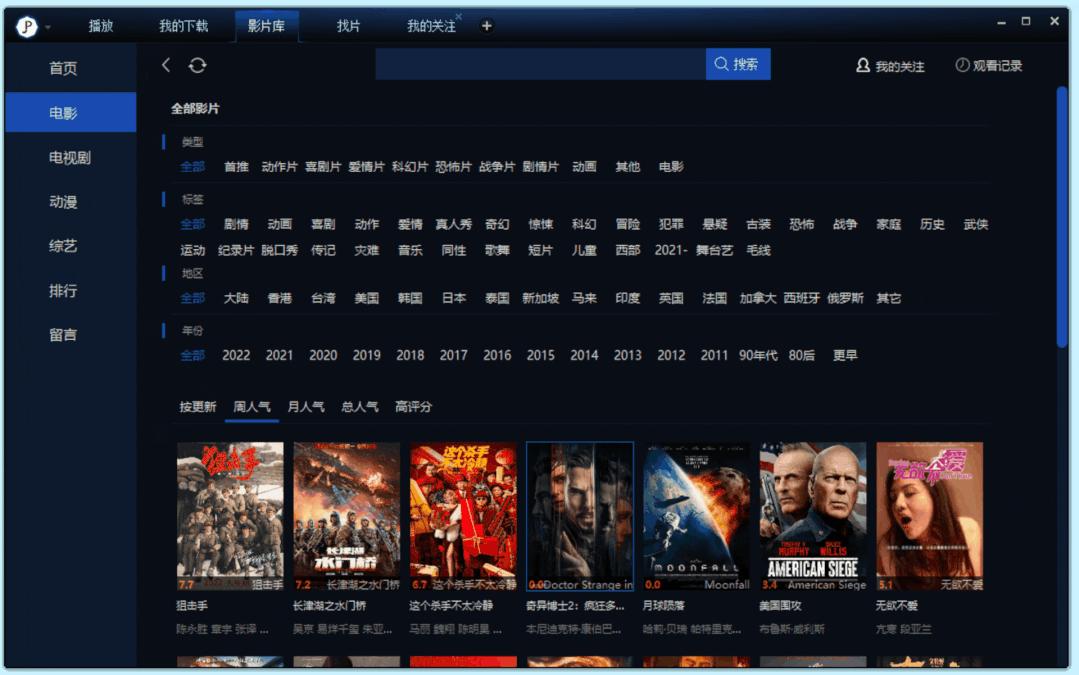 有点东西，一款直接叫板迅雷的*放播**器