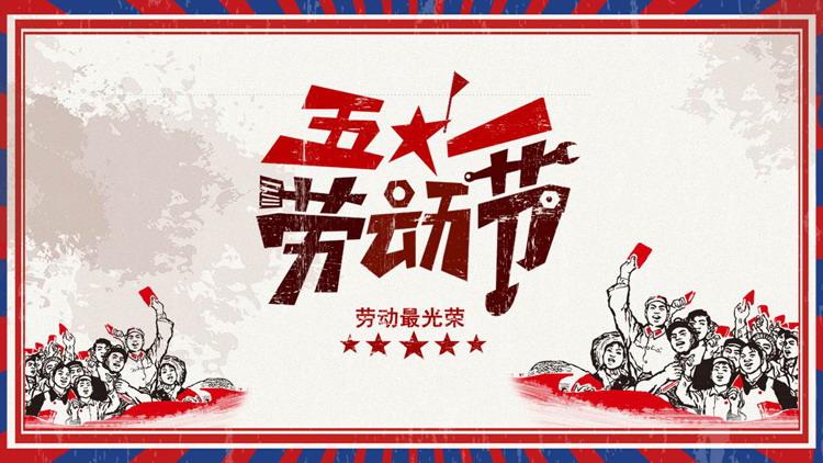 劳动节文字文案,劳动节美篇文案短句干净