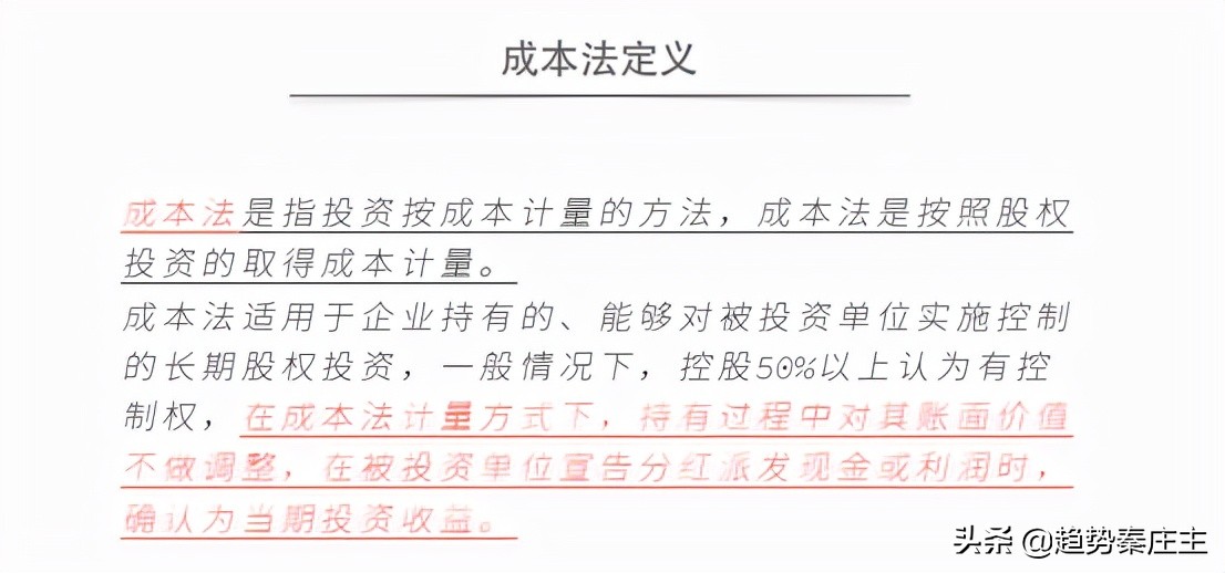 长期股权投资的核算方法,中级长期股权投资怎么学