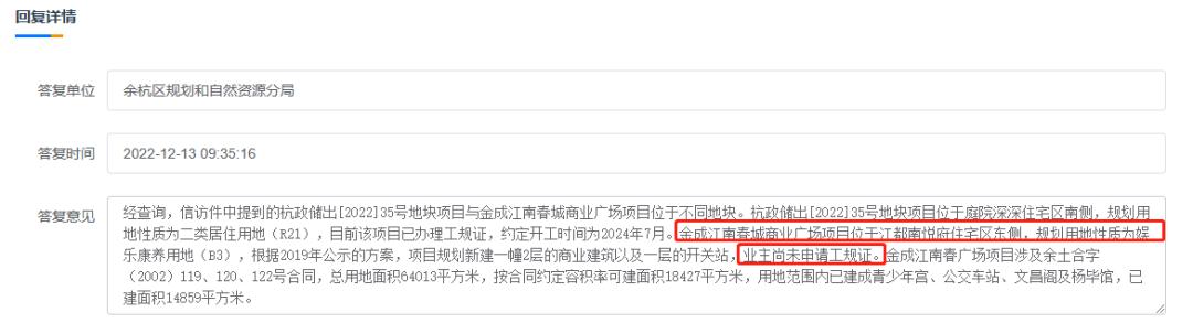 不用等了！落空实锤！余杭金成江南春城商业综合体规划确定取消！