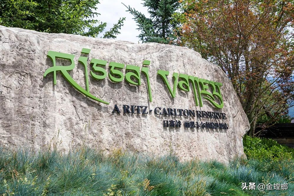 中国首家，全球第六家—九寨沟日赛谷丽思卡尔顿隐世酒店