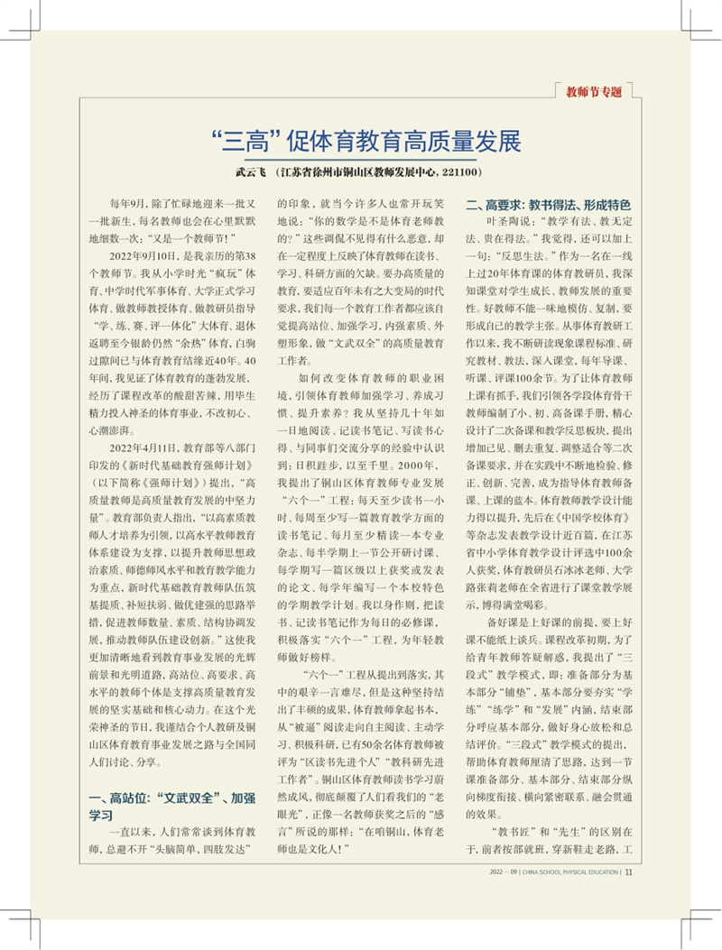 武云飞举重,武云飞排球