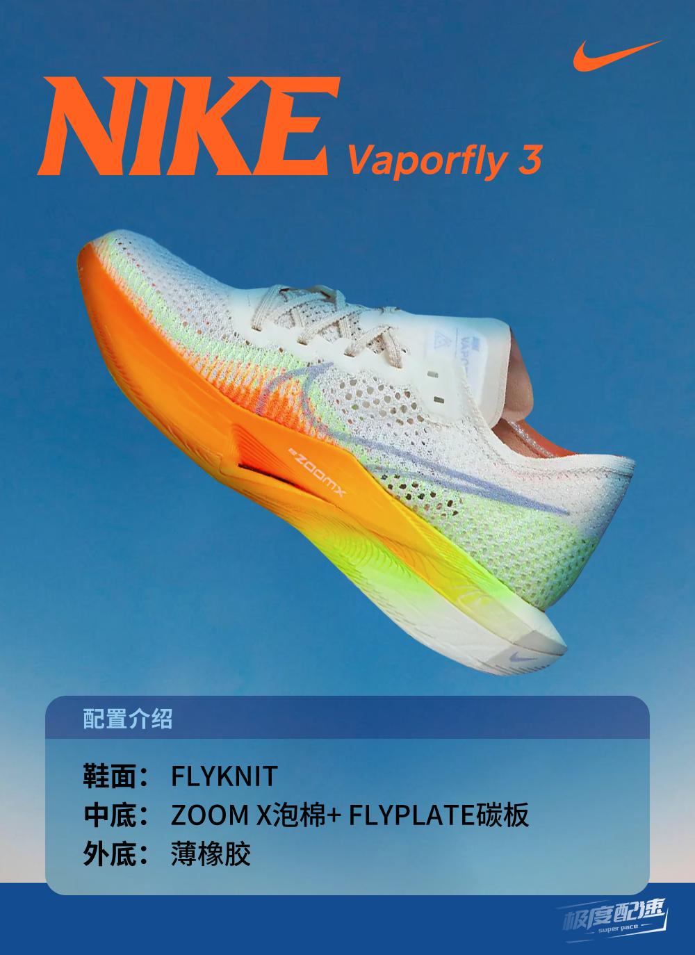 vaporfly一代和二代谁更好,vaporfly3和二代选哪一个