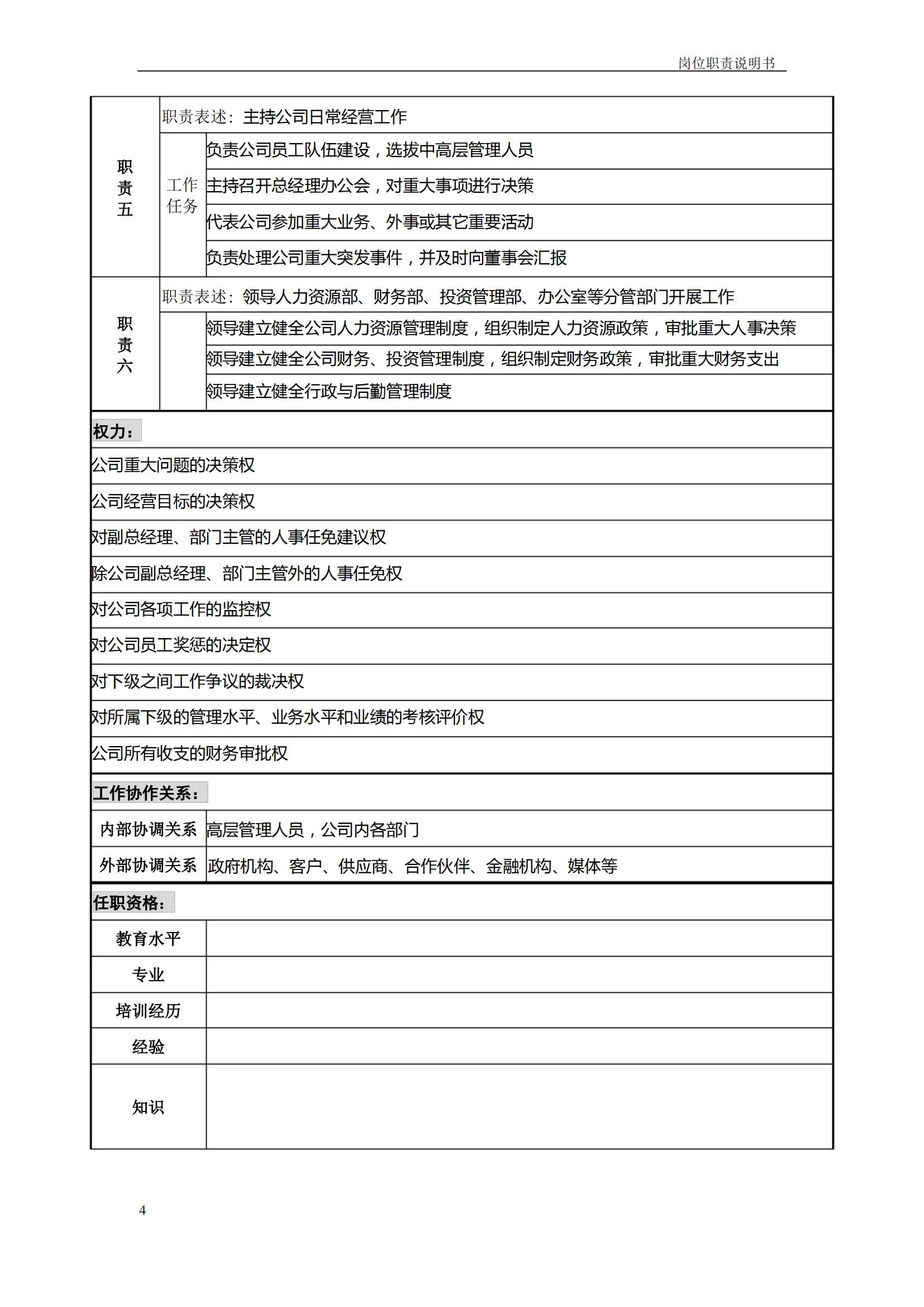 岗位职责说明书完整版书籍,岗位说明书编写的完整流程