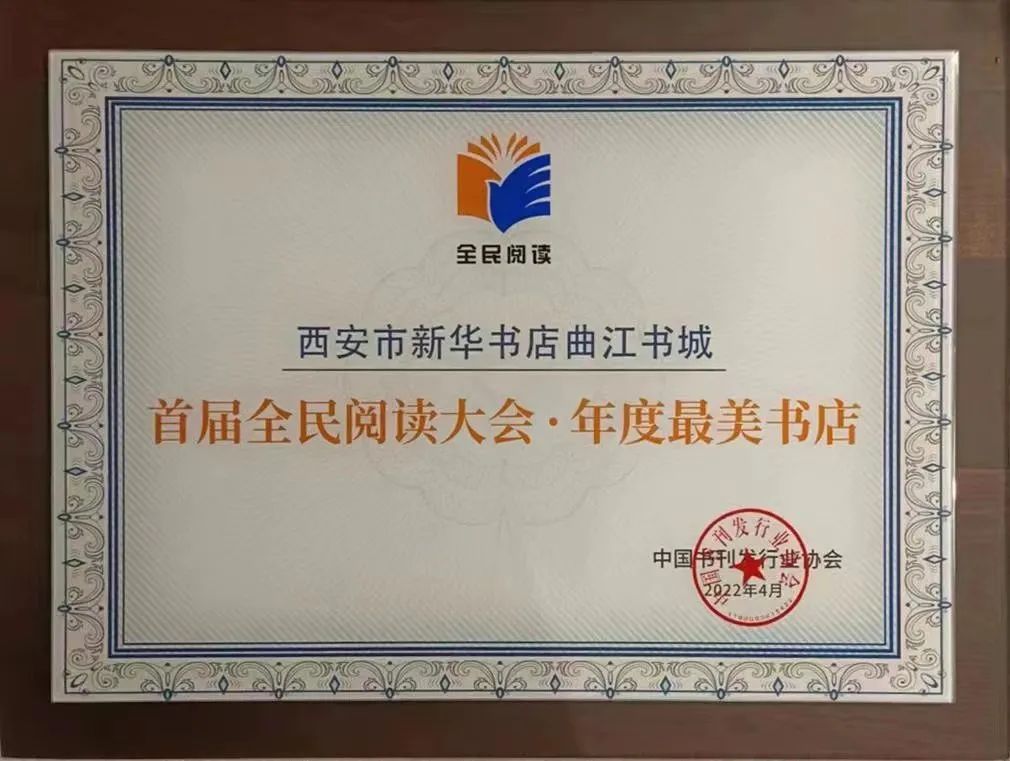 西安最美书店表彰,西安最美书店领略书香魅力