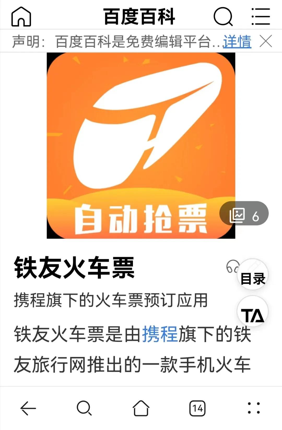 铁友网火车票靠谱吗,铁友网的火车票怎么样