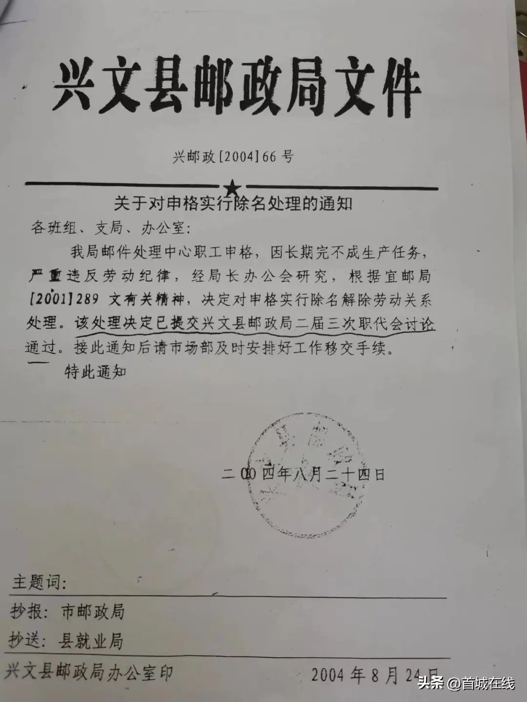 离职六天后被除名？宜宾兴文邮政局这个操作有点骚