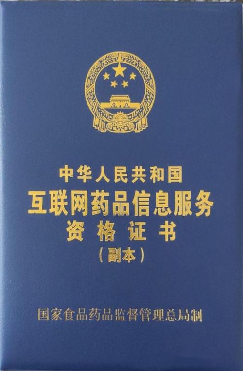 网上售卖药要办资质吗,什么资质可以网上卖药