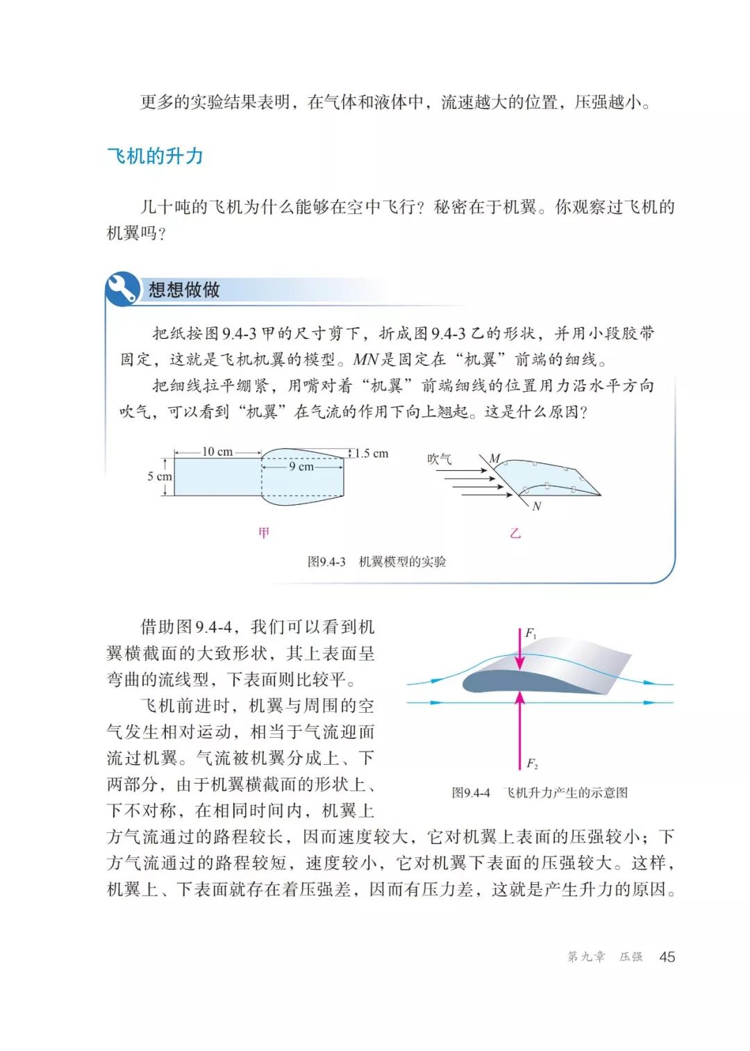 人教版物理八年级下册章节,人教版8年级物理下册电子版