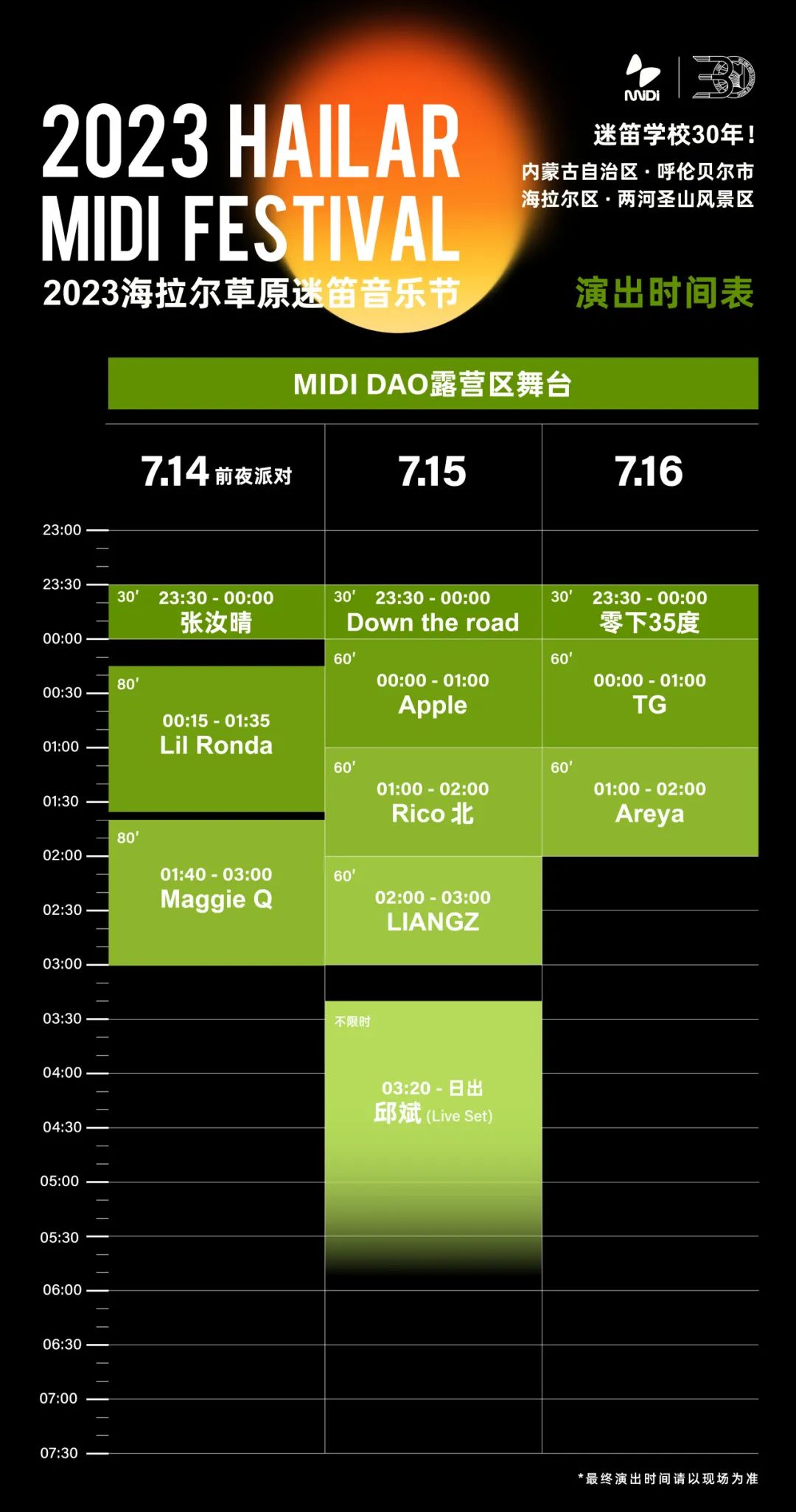2023海拉尔草原迷笛音乐节,海拉尔迷笛音乐节8月