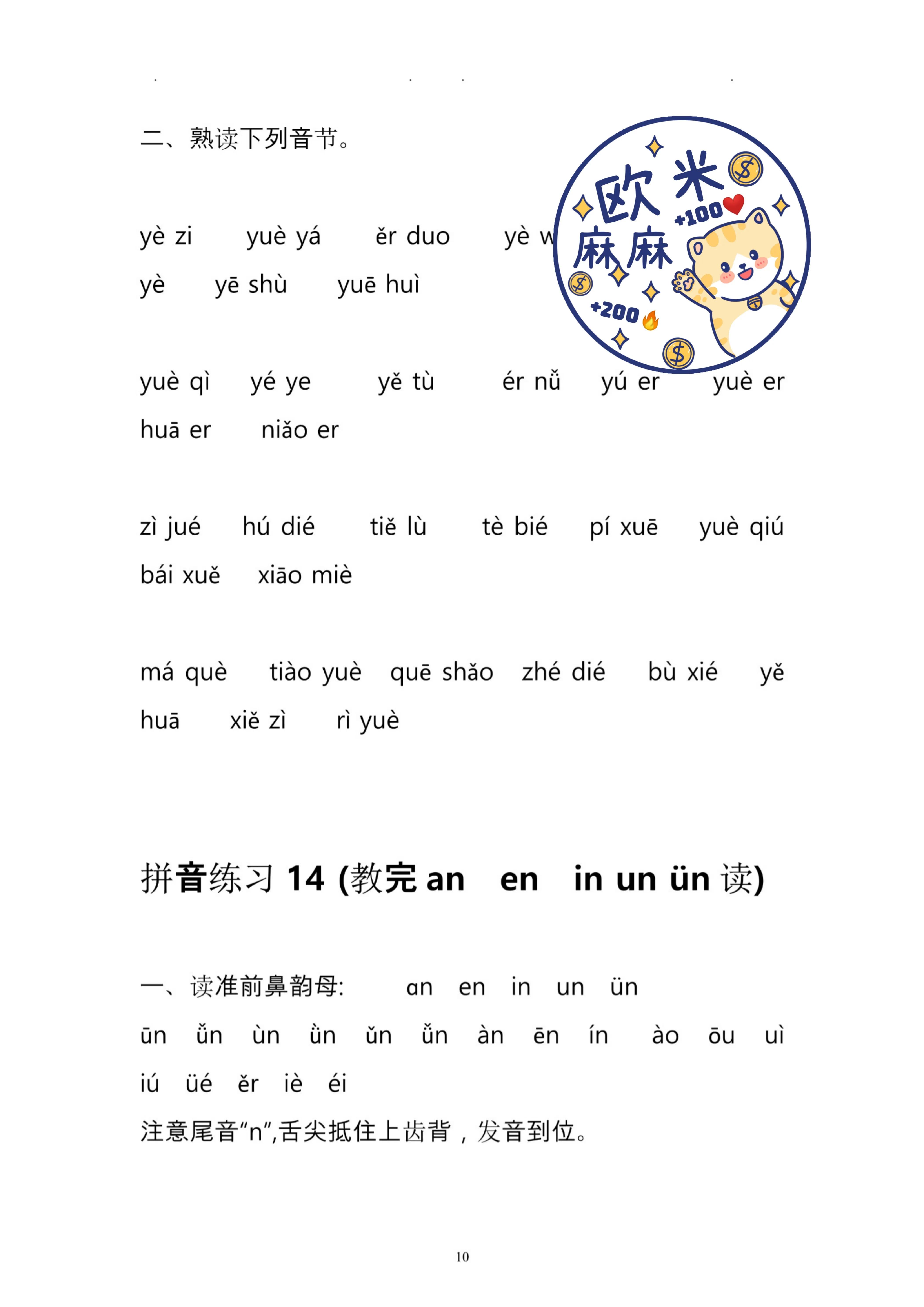 幼小衔接拼音拼读训练大全,幼小衔接复韵母拼音拼读