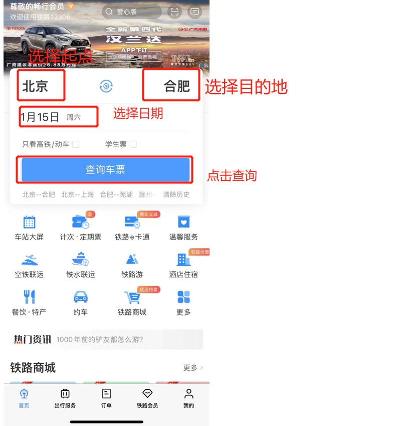 铁路12306官网购票软件在哪里,铁路12306官网订票app下载最新