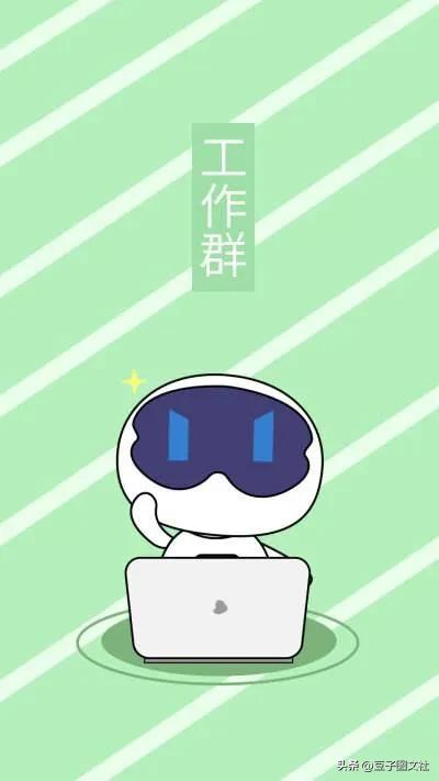 最好看的群聊背景图,这是公司群聊天背景图