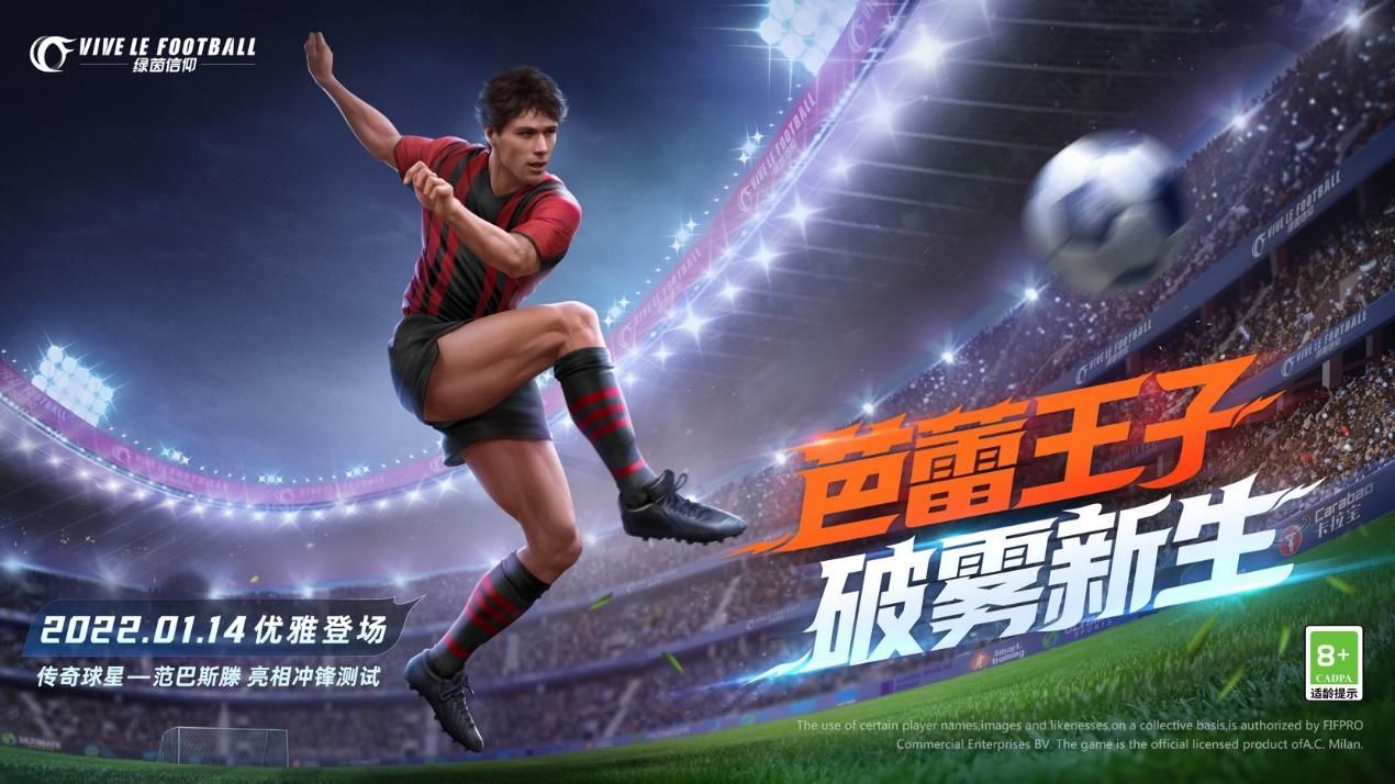 绿茵信仰范巴斯滕赛季时刻,绿茵信仰范巴斯滕