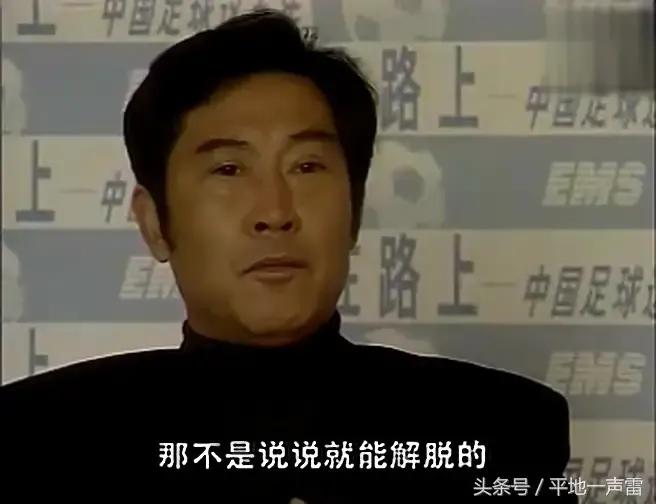 97年中国队10强赛,97十强赛回顾下集