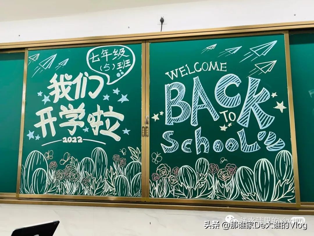 开学第一课安全黑板报内容,开学欢迎新同学黑板报标语