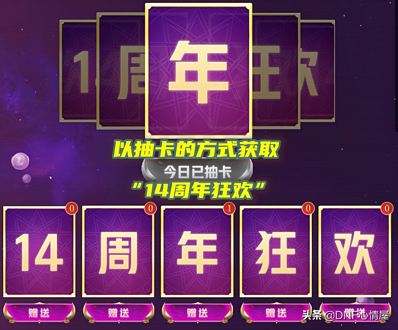 dnf心悦三任务,dnf心悦天三