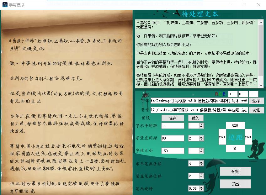 模拟手写神器,手写软件免费生成