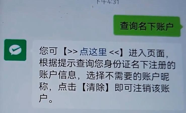 微信身份绑定超过5个怎么查询,查别人微信名下绑定几个微信