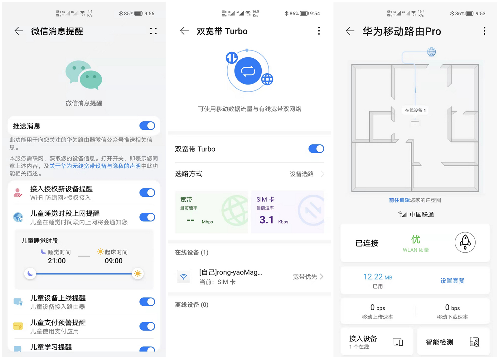 华为移动路由pro支持wifi几,华为移动路由pro无线组网