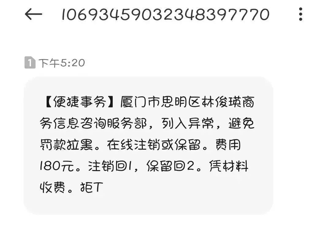 假的！假的！假的！福州人别信