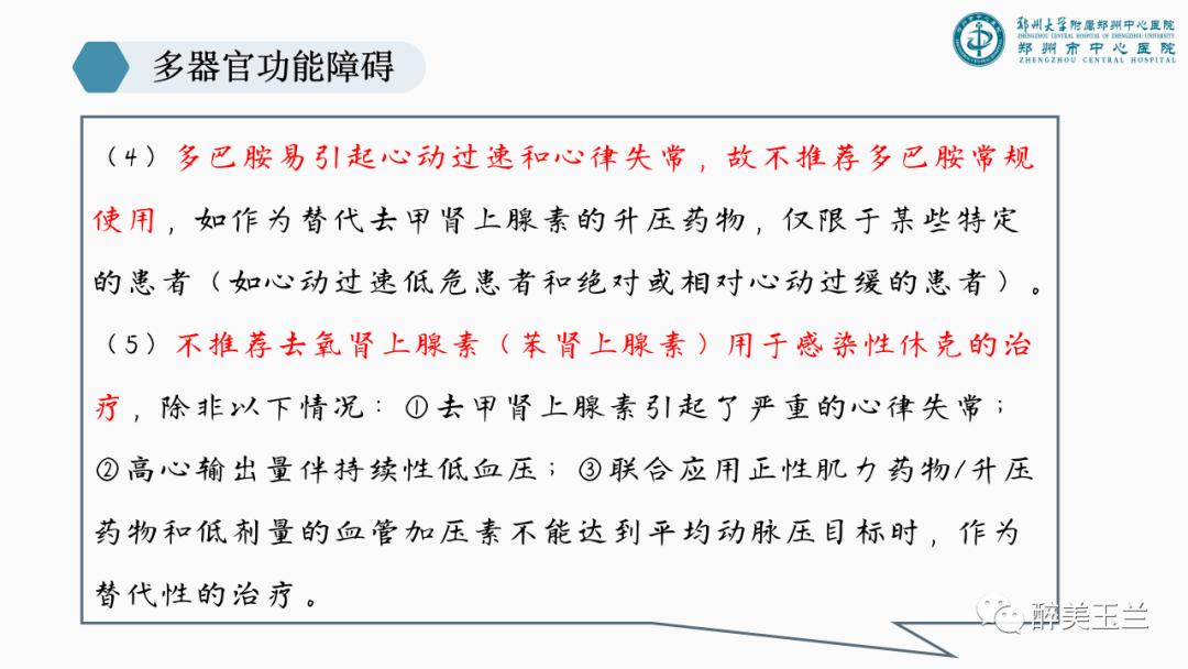 对于多器官功能障碍需要关注的17个问题,PPT课件，非常详细